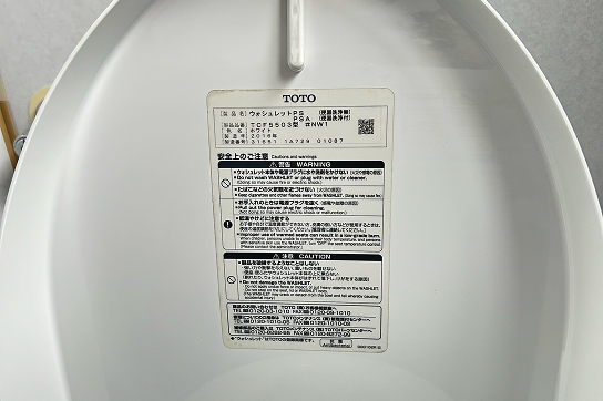 トイレ（便座）・便ふた裏側